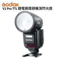 在飛比找momo購物網優惠-【Godox 神牛】V1 Pro TTL 鋰電圓頭機頂閃光燈