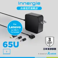 在飛比找蝦皮商城優惠-台達Innergie 65U 65瓦(Lenovo聯想)筆電