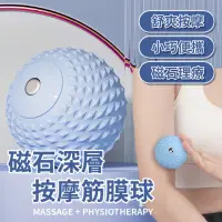 在飛比找momo購物網優惠-磁石深層按摩筋膜球(瑜珈球 花生球 經絡球 健身球 末梢刺激
