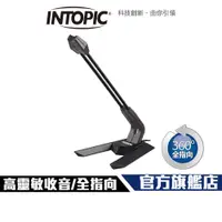 在飛比找蝦皮商城優惠-【Intopic】JAZZ-016 桌上型 全指向麥克風