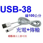 小港數位【可刷卡】KINYO USB-38 蘋果 充電線 1米 8PIN IPHONE 充電線 傳輸線 無正反面 快充線
