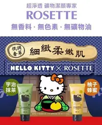 在飛比找Yahoo!奇摩拍賣優惠-《現貨》ROSETTE 露姬婷 HELLO KITTY 宇治