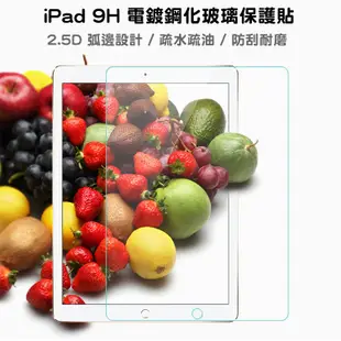 9H玻璃保護貼 iPad Air5 Pro 9.7/10.2/10.5/10.9/11/12.9吋 霧面 保護膜 螢幕貼