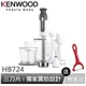 英國Kenwood Triblade手持食物攪拌棒 HB724 全配組