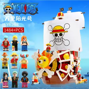 lego 積木 兼容樂高海賊王萬里陽光號桑尼黃金梅麗號海賊船拼裝積木玩具模型
