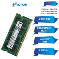 在飛比找蝦皮購物優惠-【下殺】全新筆電DDR3美光Micron 4GB 8GB 1