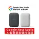 【展利數位電訊】Google Nest Audio 智慧音箱 智能揚聲器 智能家居助理 語音助理 藍芽喇叭 粉炭白 台灣公司貨 拆封新品