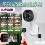 【雙向語音】微型攝影機 家用攝影機 監視器 WIFI 密錄器 網路監視器 夜視無光 遠端監控 小型監視器 寵物攝影機