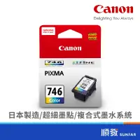 在飛比找蝦皮商城優惠-Canon 佳能 CL-746 彩色墨水匣 746 彩