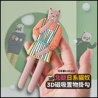 在飛比找蝦皮購物優惠-貓咪日常 3D磁鐵掛勾 冰箱貼 多功能掛勾 冰箱掛勾 掛勾 