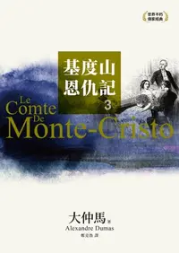 在飛比找樂天kobo電子書優惠-基度山恩仇記 3: Le Comte De Monte-Cr