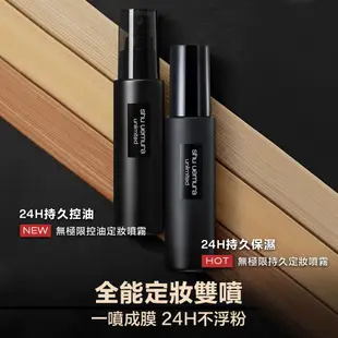 Shu uemura 植村秀 光澤水粉底定妝組(水粉底+定妝噴霧) 防曬 粉底液 持久底妝 小方瓶 底妝組｜官方旗艦店