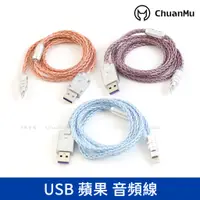 在飛比找蝦皮商城精選優惠-川木 手工 USB to Lightning 6MM 單晶銅