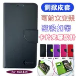 【陽光-側掀皮套】FOR ASUS ZENFONE5 A500CG T00F側翻掀蓋皮套 手機保護殼 可站立 卡片夾層