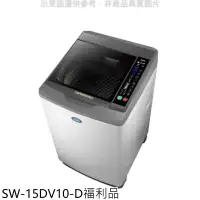 在飛比找環球Online優惠-SANLUX台灣三洋【SW-15DV10-D】15公斤變頻福