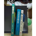 二手書個案研究理論與實務、組織行為、親職教育、網路成癮評估及治療之手冊、社會學、社會心理學、犯罪心理學