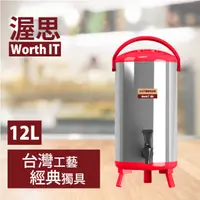在飛比找PChome24h購物優惠-【渥思】日式不銹鋼保溫保冷茶桶(12公升-櫻桃紅)