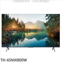 在飛比找PChome24h購物優惠-Panasonic國際牌【TH-65MX800W】65吋4K