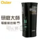 美國 Oster ( BVSTCG77 ) 研磨大師電動磨豆機 [可以買]【APP下單9%回饋】