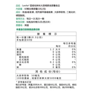 Lovita愛維他 無味大蒜精素食膠囊5000mg(60顆) 6瓶組【囤貨組】