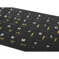 在飛比找蝦皮購物優惠-黑底黃字 韓語 鍵盤貼膜 磨砂材質 透明韓文字母貼紙