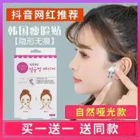 在飛比找Yahoo!奇摩拍賣優惠-韓國小v臉神器透明啞光化妝用面部提升隱形膠帶拉皮修面部提拉貼