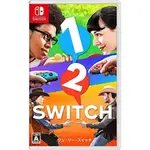 【光華商場-飛鴻數位】NINTENDO SWITCH 1-2-SWITCH 日文版