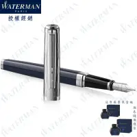 在飛比找momo購物網優惠-【WATERMAN】威迪文 智尊 塞納河特別款 18K金 鋼