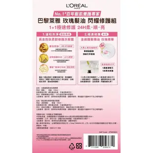 L'OREAL Paris 巴黎萊雅 玫瑰髮油 閃耀修護組 玫瑰髮油100ml ＋ 黃金胜肽柔韌修護洗髮露100ml