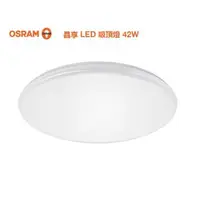 在飛比找森森購物網優惠-好商量~ OSRAM 歐司朗 42W 晶享 LED 吸頂燈 