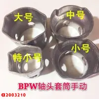 在飛比找蝦皮購物優惠-特價*氣動手動bpw橋軸頭套筒輪轂套筒拆卸工具軸頭套筒扳手