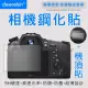 【deerekin】超薄防爆 相機鋼化貼 + 機頂貼(For Sony RX10m4/RX10m3/RX10m2)