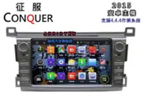 在飛比找Yahoo!奇摩拍賣優惠-俗很大~2015 CONQUER 8吋  RAV4 1.6雙