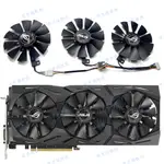 ASUS華碩ROG GTX1060 1070 1080顯卡散熱風扇T129215SU/T129215SM