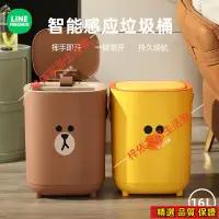 在飛比找蝦皮購物優惠-免運台灣⭐ LINE FRIENDS 垃圾桶 感應垃圾桶 帶
