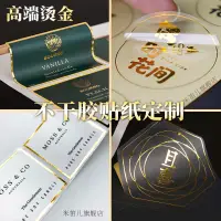 在飛比找蝦皮購物優惠-燙金logo貼紙定製禮盒包裝不幹膠標籤設計中秋月餅二維碼商標