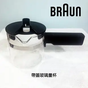 ★現貨免等★正品德國百靈Braun咖啡機零件(起泡器附件 沖煮頭墊圈 玻璃量杯 水箱蓋 E40蓄水盤)3057 3058