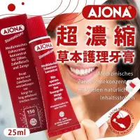 在飛比找蝦皮購物優惠-現貨☛德國 AJONA 超濃縮 草本護理牙膏 25ml 草本