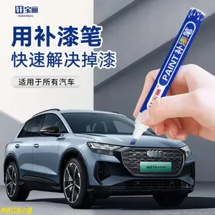 汽車專用補漆筆噴漆面劃痕刮蹭修復翻新神器黑色珍珠白金屬油漆筆-神奇口袋小鋪