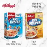 [VANTAIWAN] 加拿大代購 RICE KRISPIES 麥片 多種口味 早餐必備 甜點 健康 無麩質 早餐