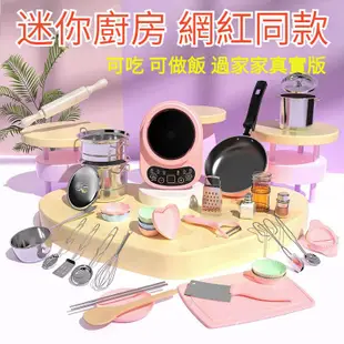 🔥桃園出貨🔥 迷你廚房 廚房玩具組 玩具廚房 煮飯玩具 火鍋玩具 廚房玩具 煮飯玩具 迷你廚具 廚房小玩具