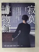 【書寶二手書T4／傳記_E1D】寂寞博物館：20段名畫旅程，收留你說不出口的憂傷_謝哲青