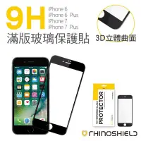 在飛比找Yahoo!奇摩拍賣優惠-贈 傳輸線 犀牛盾 3D 滿版 9H 玻璃 iphone 8