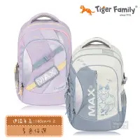在飛比找蝦皮商城優惠-Tiger Family 兒童護脊書包 MAX2.0系列 超
