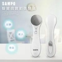 在飛比找蝦皮購物優惠-🌸限時下殺🌸 SAMPO 聲寶 微震動美顏儀 FY-Z151