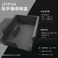 在飛比找momo購物網優惠-【JOWUA】特斯拉 TESLA Model 3/Y 後扶手