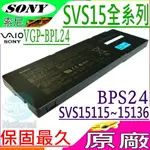 SONY 電池(原廠) -SVS15116，SVS15125CHB，SVS15125CNB，SVS15126PAB，SVS15126PG，VGP-BPS24，SVS15129CJS，SVS1512AJ