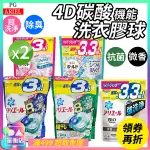日本 P&G ARIEL 洗衣膠囊 [2入組] 濃縮 膠球 4D碳酸 除臭 抗菌 抗氧化 花香 P&G