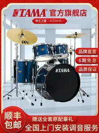 在飛比找Yahoo!奇摩拍賣優惠-TAMA架子鼓帝王之星IE52KH6成人專業演奏兒童初學入門