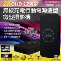 在飛比找森森購物網優惠-CHICHIAU-無線充電行動電源造型2K 1296P 微型